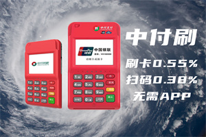 中付刷POS机有哪些功能？
