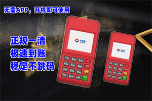 中付刷POS机到账时间