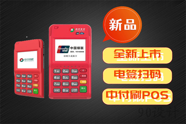 中付刷：必须掌握的POS机基础知识.jpg