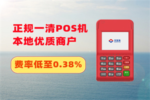中付刷POS机刷卡商户和扫码商户一样吗？