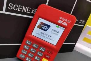 中付刷POS机刷卡是固定商户吗？