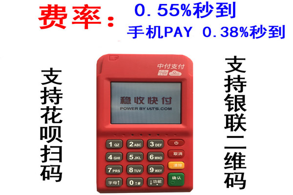 中付刷POS机停用了怎么办.jpg
