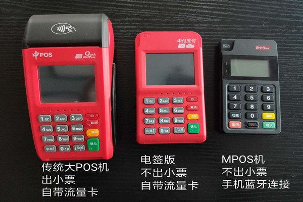 中付刷POS机：POS机的诈骗套路.jpg