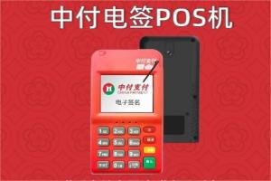 中付刷POS机：POS机的诈骗套路