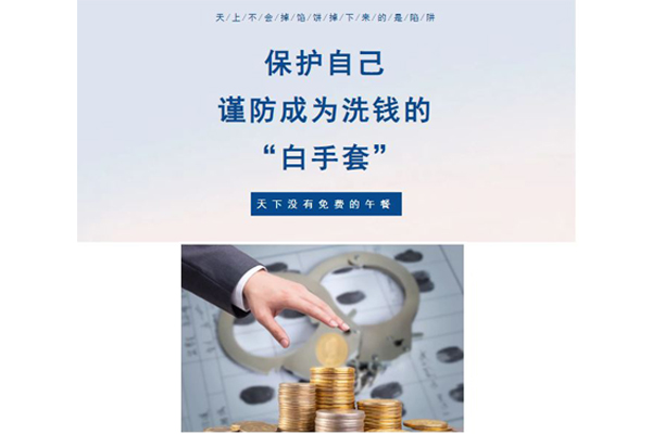 中付刷POS机：保护自己，谨防成为洗钱的“白手套”.jpg